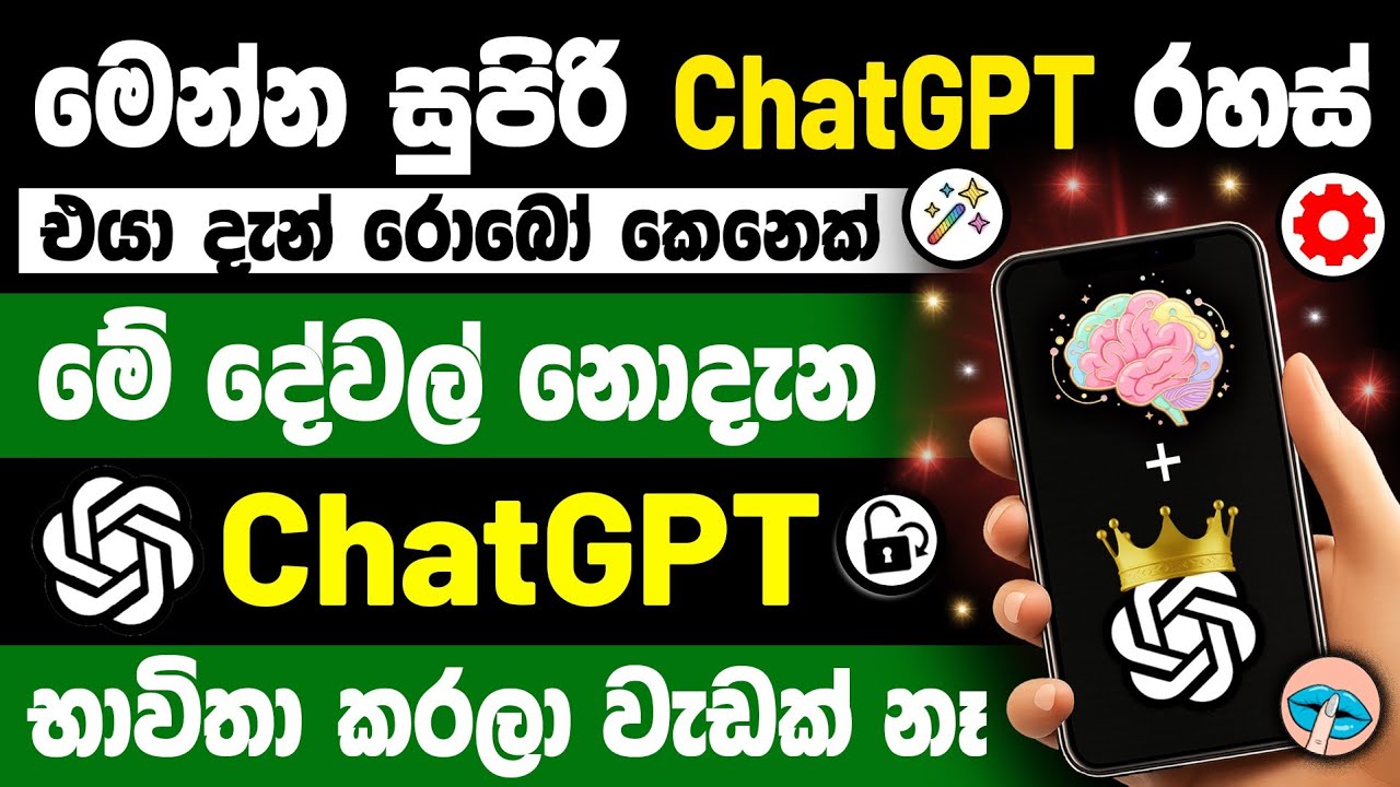 Never Use ChatGPT Without These Settings! 🔥 | Chatgpt Tips and tricks in Sinhala