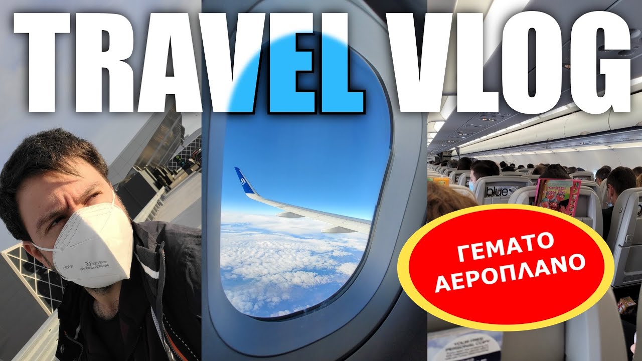 ΕΙΧΑ ΚΑΙΡΟ ΝΑ ΤΑΞΙΔΕΨΩ ΣΕ ΓΕΜΑΤΟ ΑΕΡΟΠΛΑΝΟ! #travelvog + Jet Lag Tips