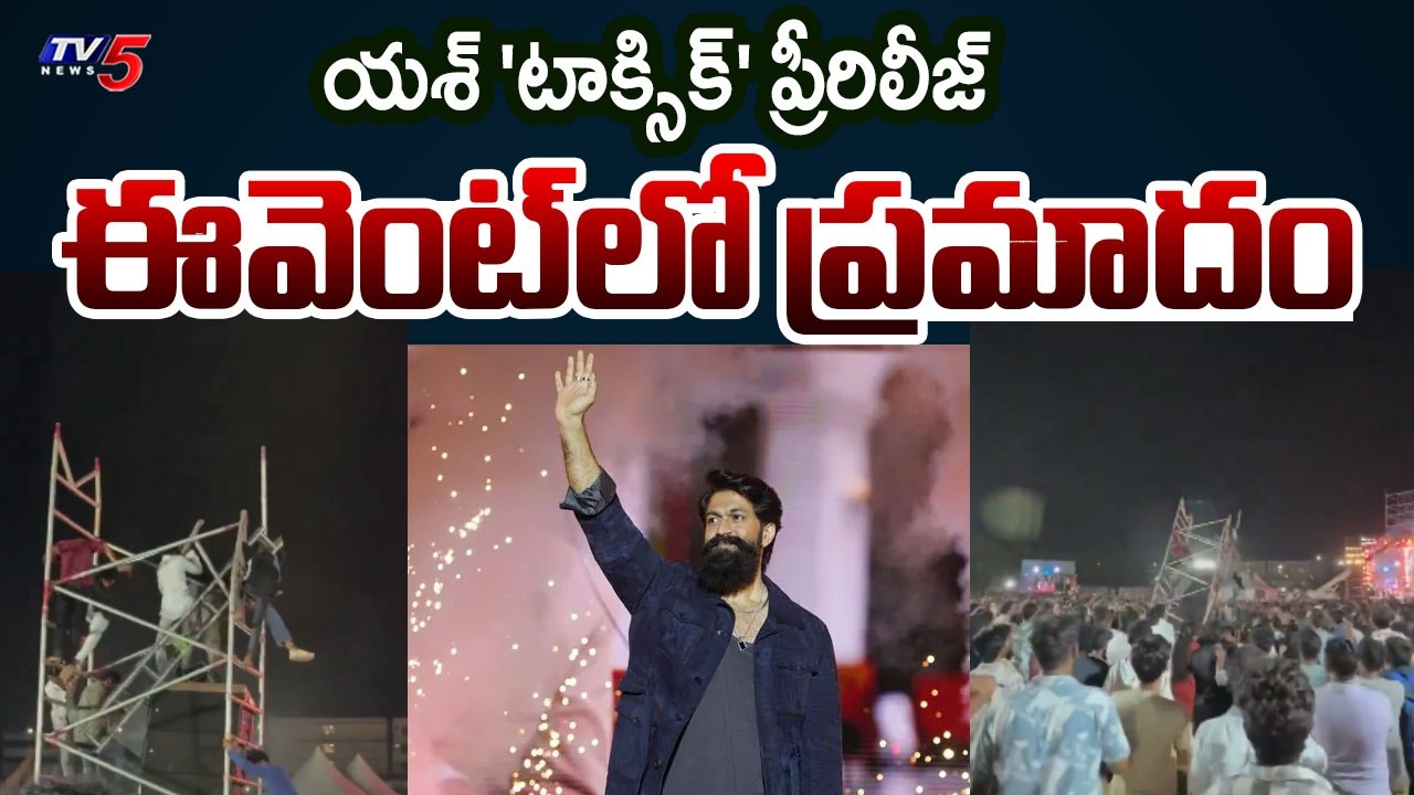 ఫ్లడ్ లైట్ స్తంభం మీద పడి..Two Students Injured In A Mishap At Yash's 'Toxic' Pre-Release Event