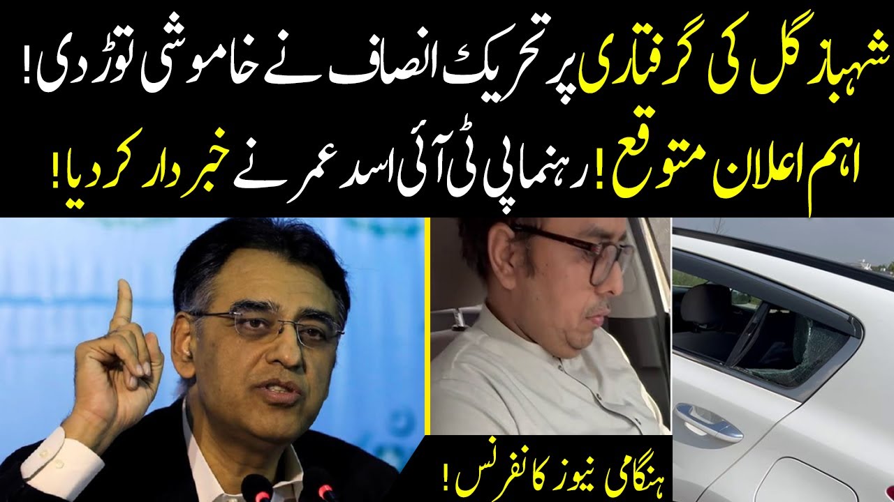 PTI Leader Asad Umar fiery News Conference after Shehbaz Gill Arrest | 10 August 2022 | 92NewsHD