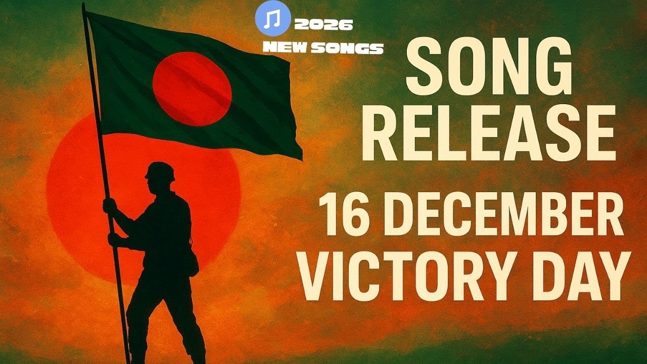 bangladesh victory day song, 16 december bangla song, bijoy dibosh song, desh prem song bangla, bang