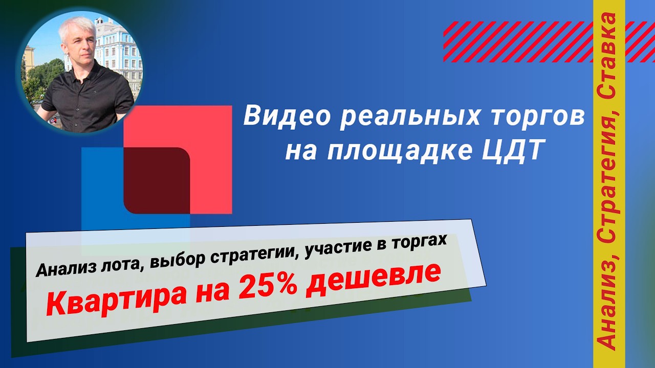 Анализ лота, выбор стратегии, участие в торгах по банкротству