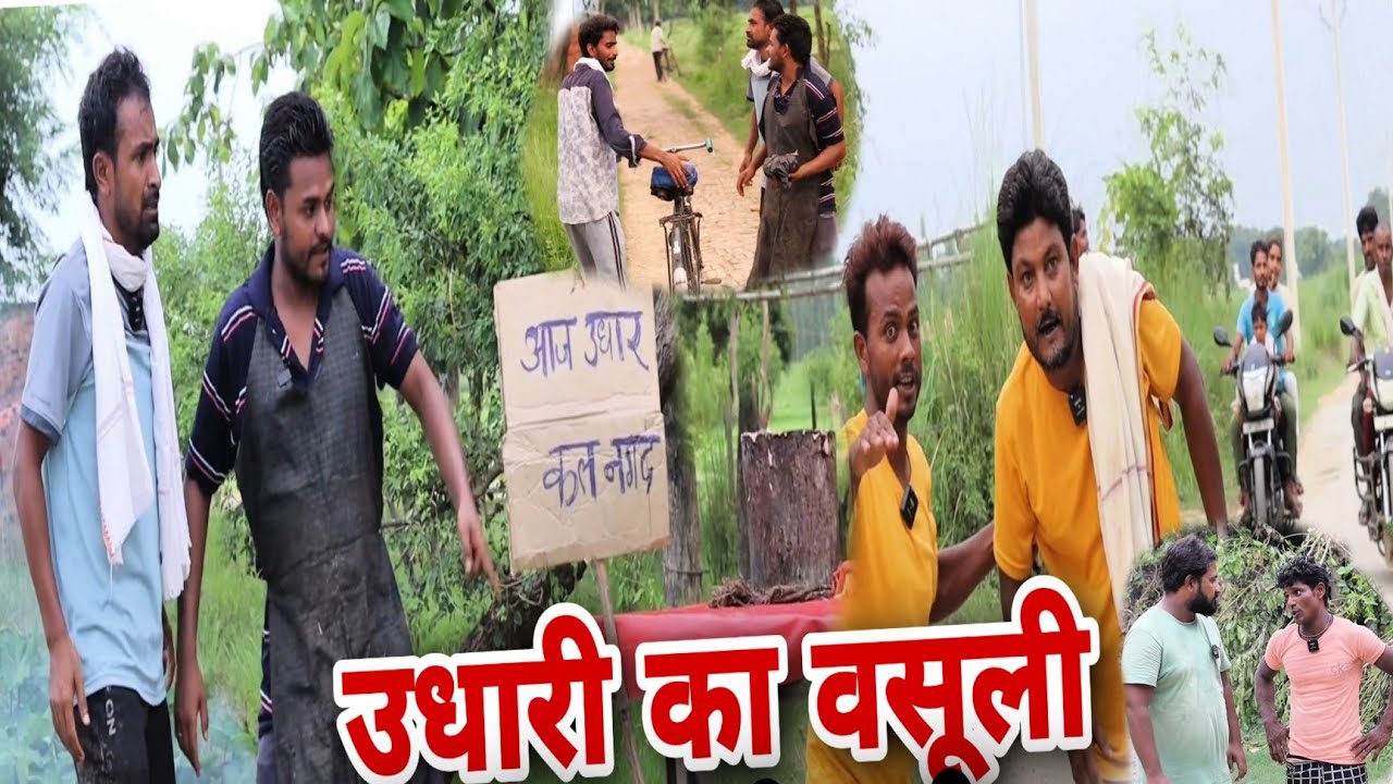 उधारी का वसूली ||UDhari Ka Wasooli|| दुकान का भंडा बैठा imran sabbu Waheed की comedy