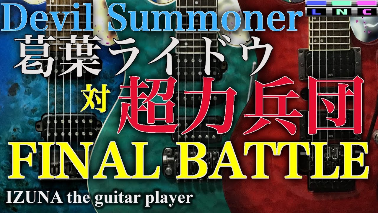 Raidou Kuzunoha vs The Soulless Army/葛葉ライドウ対超力兵団 