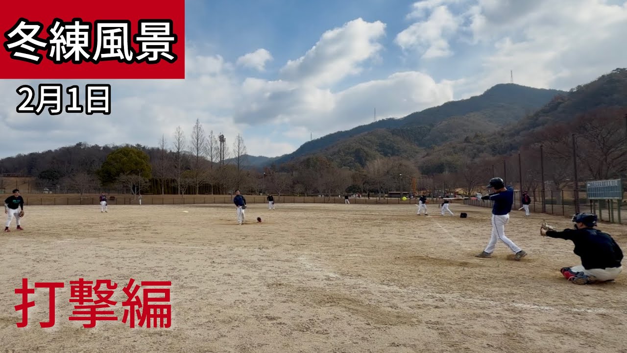 練習風景　2026/2/1(日) バッティング編　in瀬野川ソフトボール場