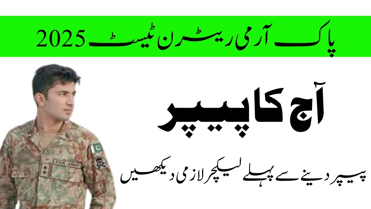 Pak army test preparation 2025 | pak army written test paper today |pak army written test mock paper