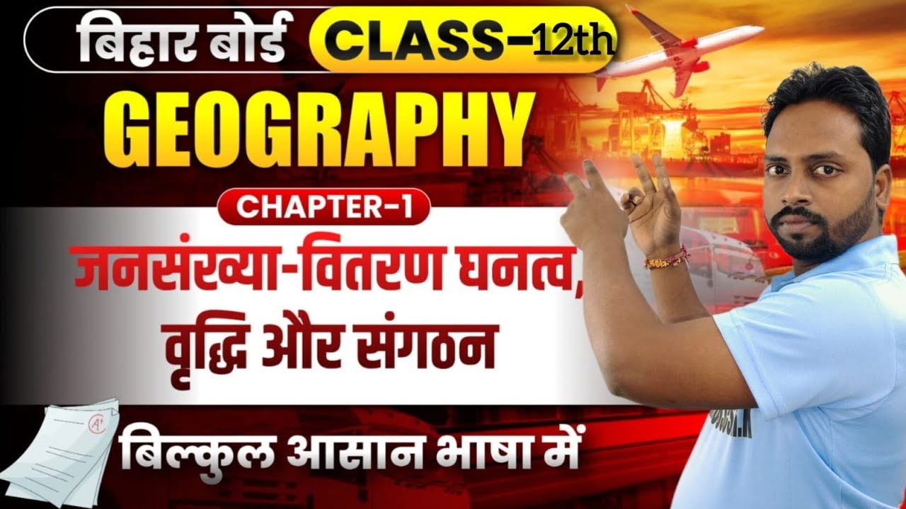 Bihar Board Class 12th Geography Chapter 1 | जनसंख्या वितरण, घनत्व और वृद्धि | BSEB Geography 2026