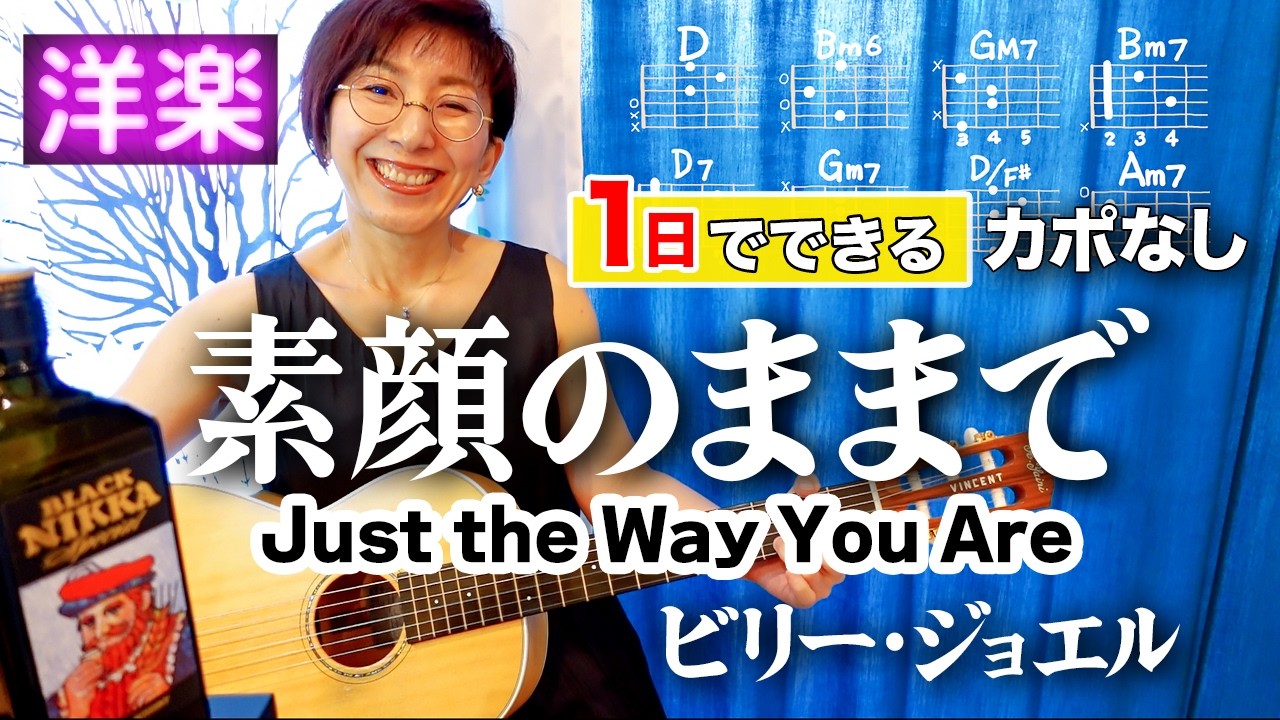 【１日で弾く！70’s】Just the Way You Are / ビリー・ジョエル ギター弾き語り 洋楽カバー（歌詞コード・ダイアグラム付き）