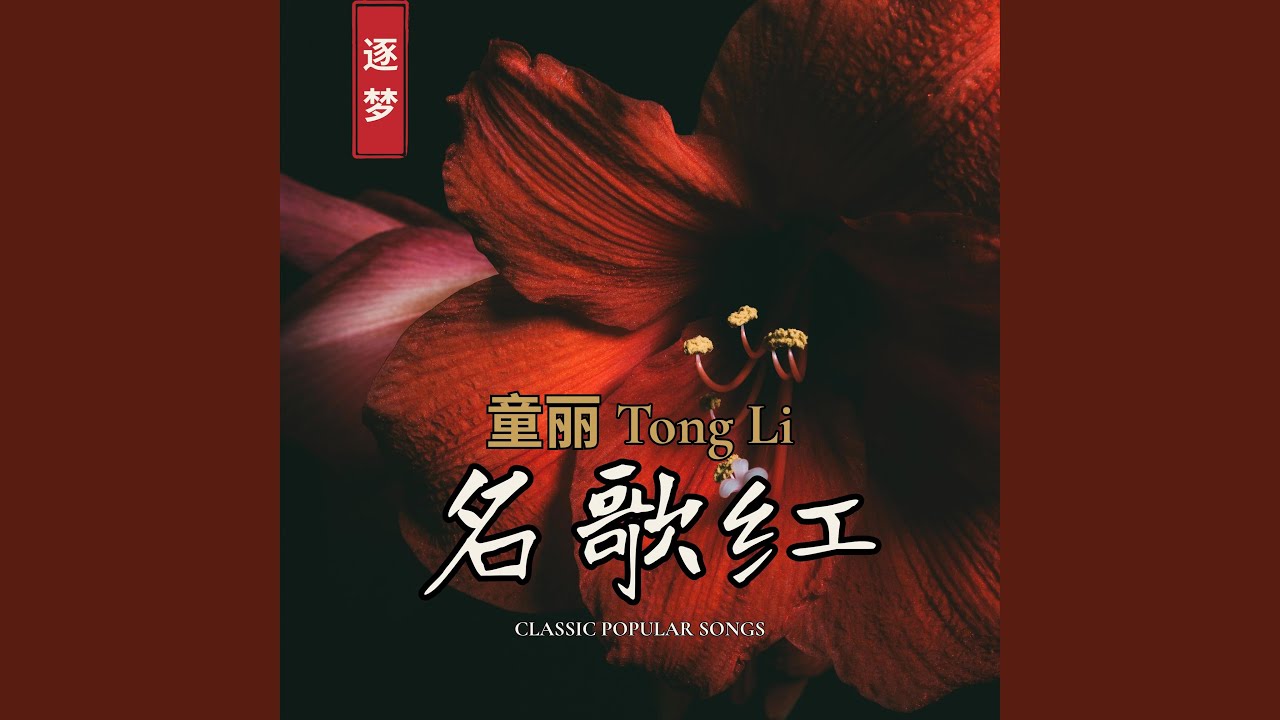 花好月圆