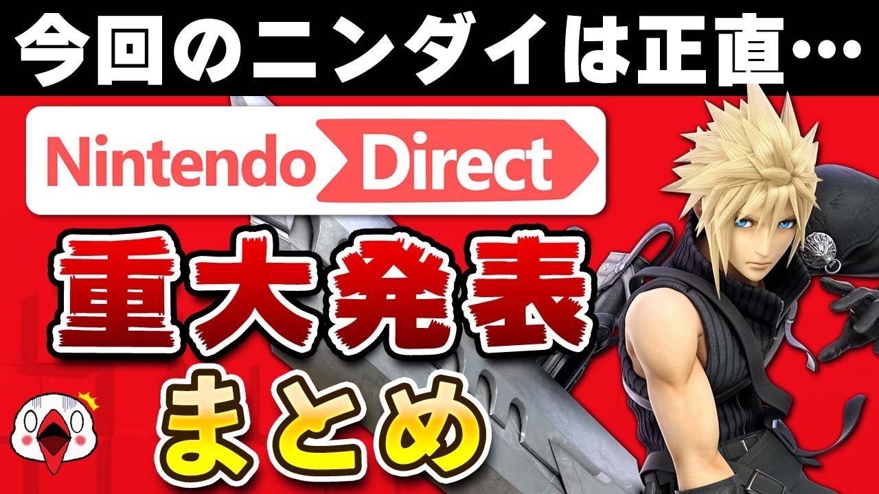 ニンテンドーダイレクト 2026.2.5で衝撃を受けたニュースまとめ