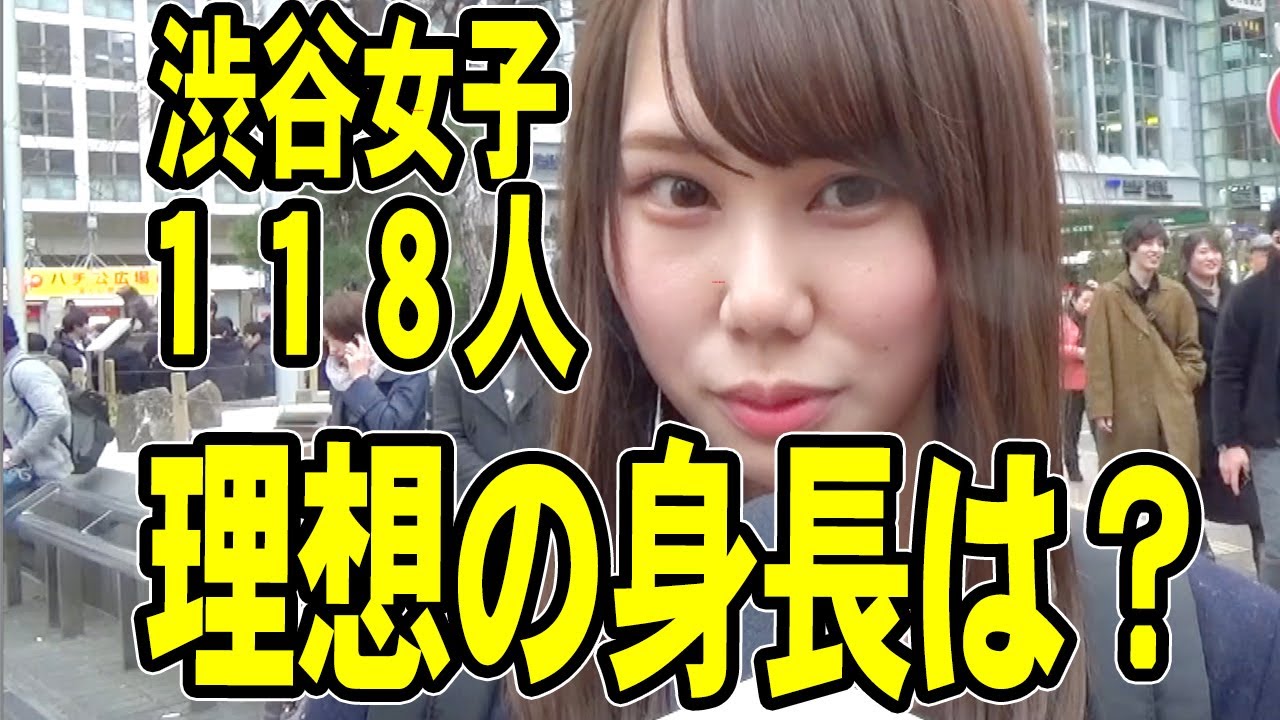 【モテる身長】総勢118人調査！男性の理想の身長は？ 【モテたいくん】