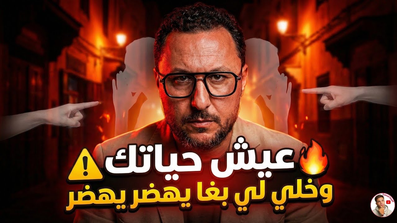 🚨 صامد غيلان يفجرها رسالة صادمة للمغاربة عيشوا حياتكم وخليو لي بغا يهضر يهضر
