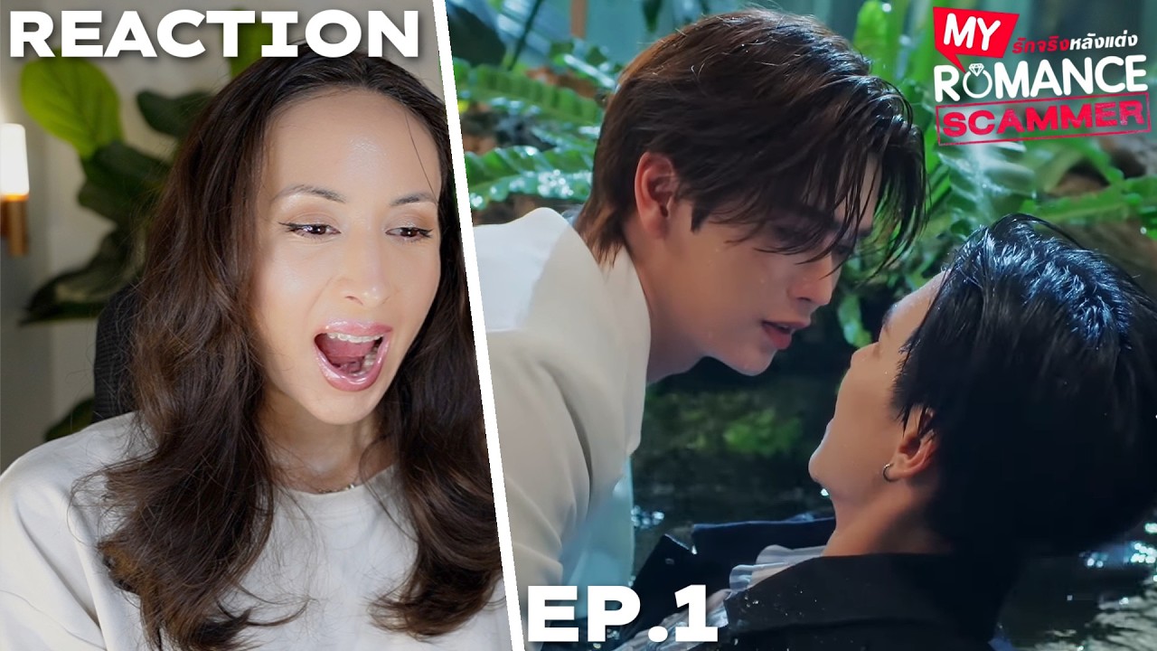 My Romance Scammer รักจริง หลังแต่ง EP.1 REACTION | KICKING MY FEET!!!