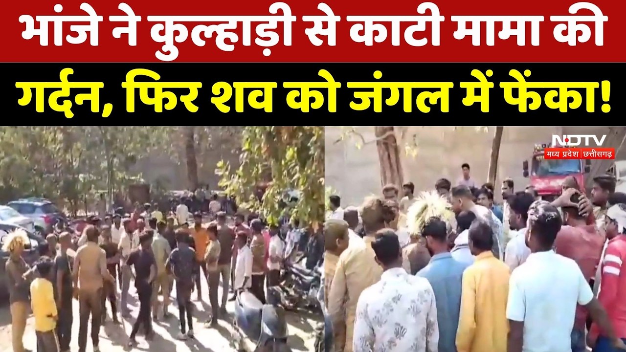 Jabalpur Crime News: सिर कटी लाश मामले में सनसनीखेज खुलासा, सगे भांजे ने ही की थी हत्या! NDTV MPCG