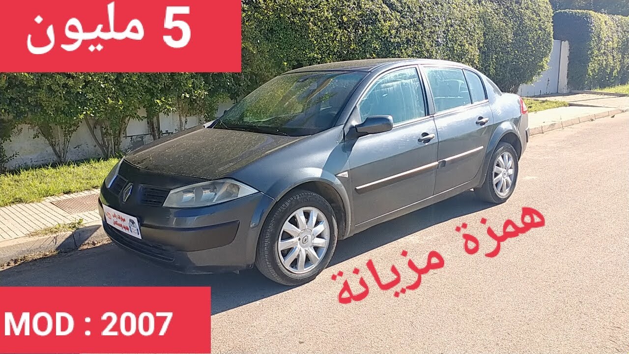 همزة مزيانة bonne affaire v رونو ميكان العامرة RENAULT megane f ب5مليون