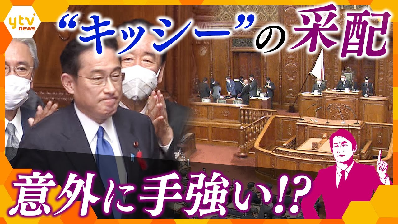 【タカオカ目線】10月4日放送 “岸田新内閣”発足！　13人が新入閣　意外な抜擢でアノ人も納得？