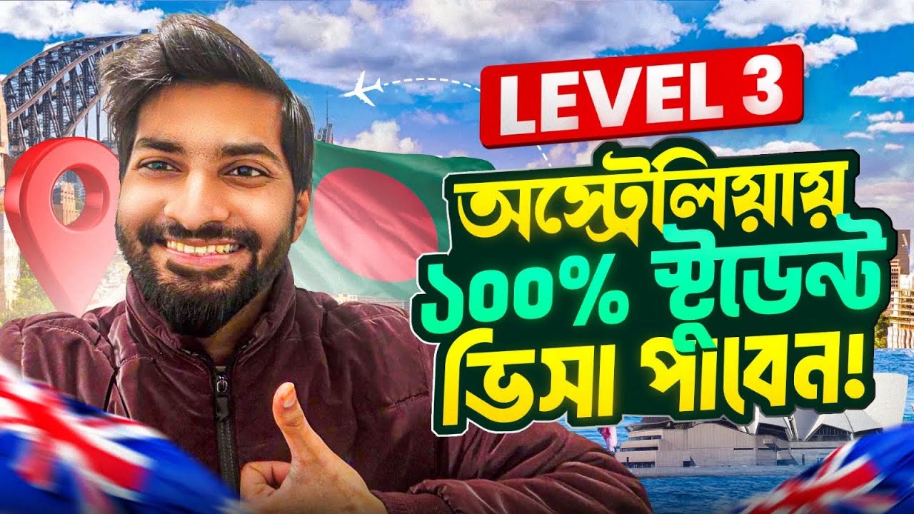 Australia Student Visa 2026: Level 3 তেও কি ভিসা সম্ভব?