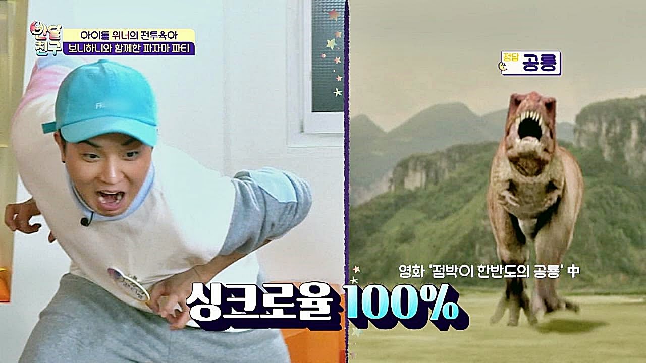 송민호, 미친 싱크로율 공룡 성대모사 