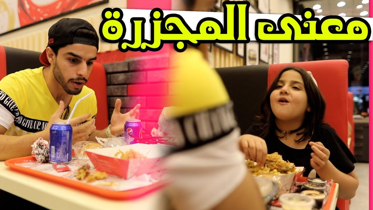 مريومة حصلت عزيمة بلاش ! شلون ؟ #تحشيش #عمار ماهر