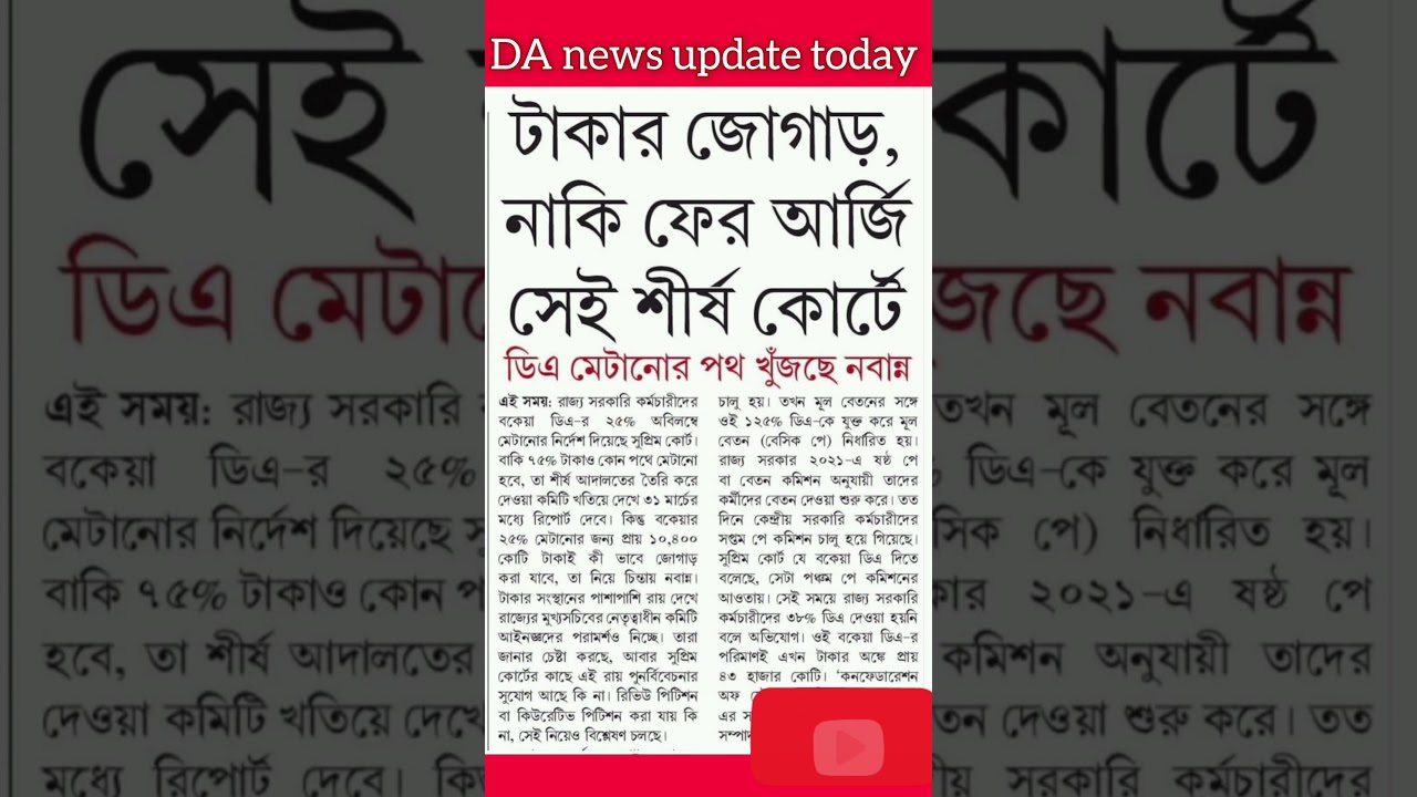 DA news today West Bengal | Salary news for wb Govt employees, teacher | wb pensioners da update