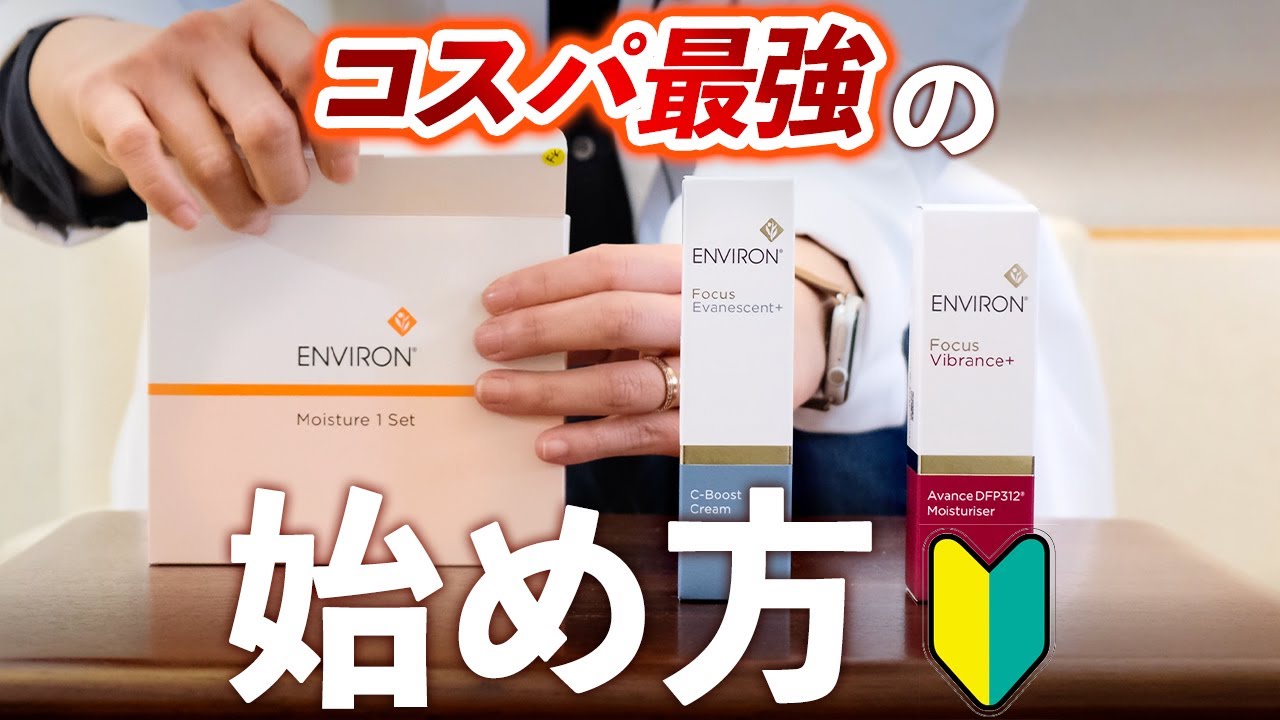 【エンビロン】みどり流ファーストキット【コスパ最強の始め方】