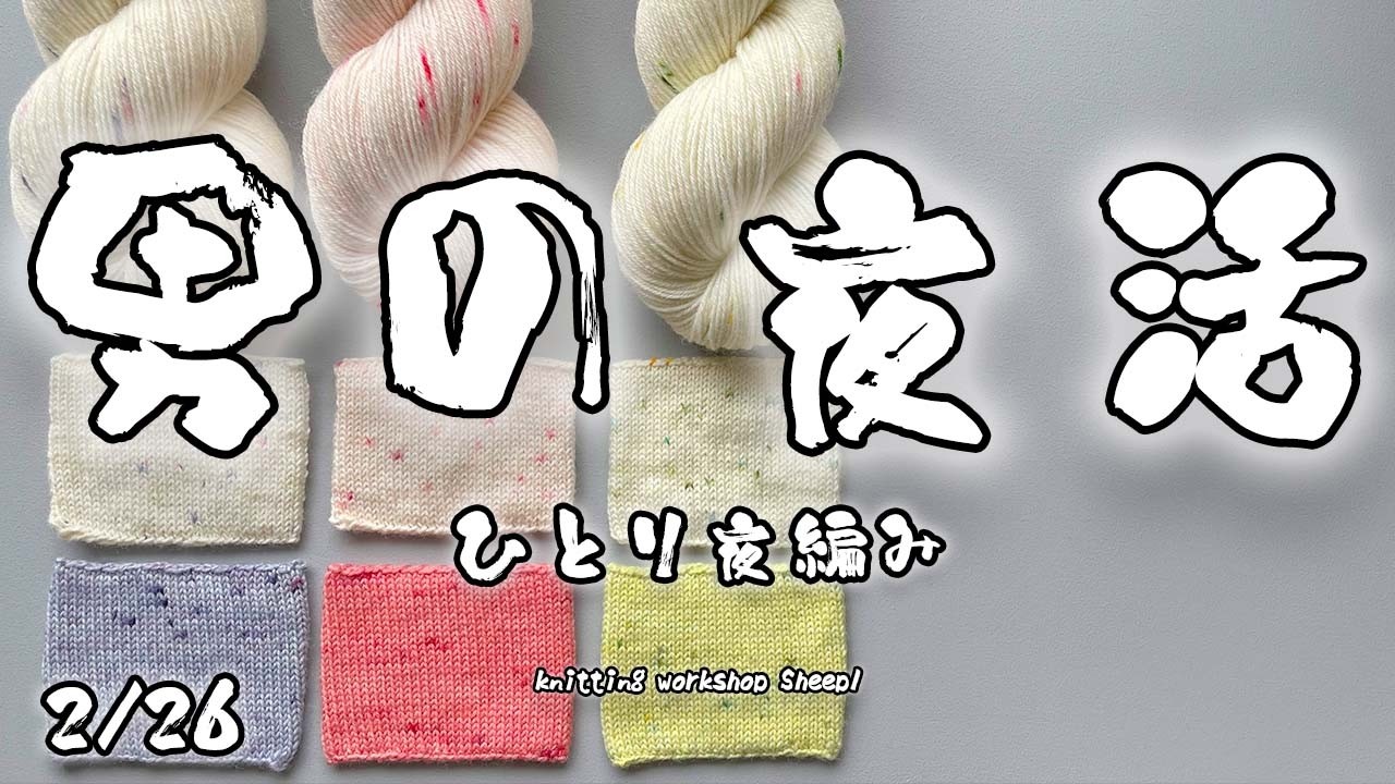 【夜編み】 まるでオレンジの香りがするかのようです。【sheepl】