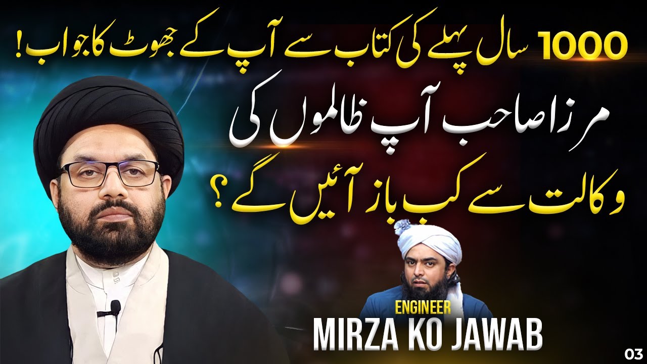 Reply to Engineer ali mirza on Shahadat e Fatima s.a by Allama Shahryar Raza Abidi | shia vs sunni