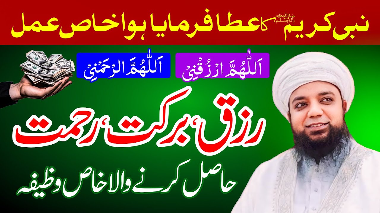Rizq, Barkat aur Rehmat ka Khas Nabvi ﷺ Amal | Peer Abu Numan Rizvi Saifi