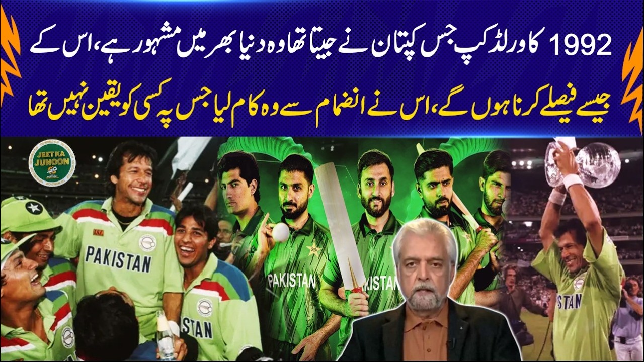 1992 World Cup Winning Captain’s Secret Decisions | Changed Cricket Forever | 92NewsHD