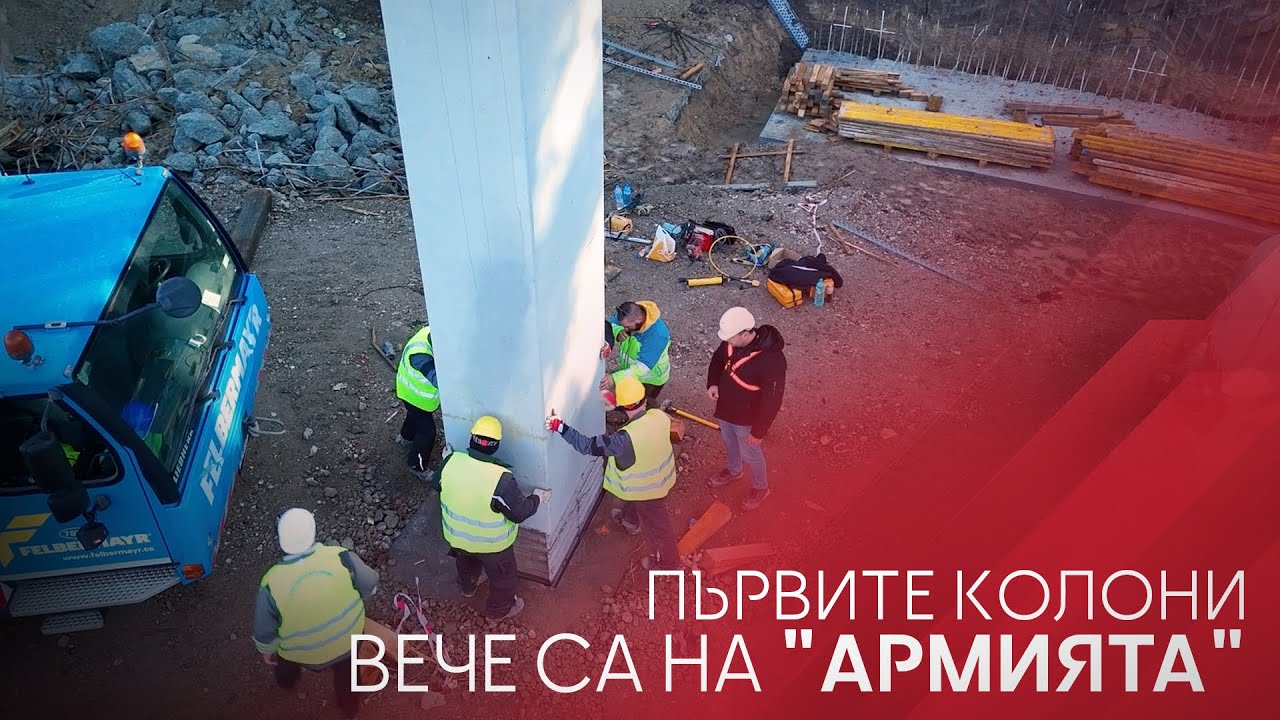 Първите колони вече са на 