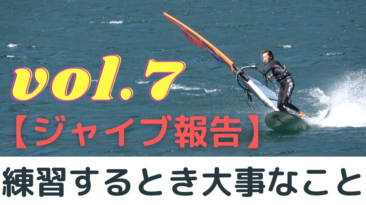 【ジャイブ報告vol.7】練習するときに大事なこと