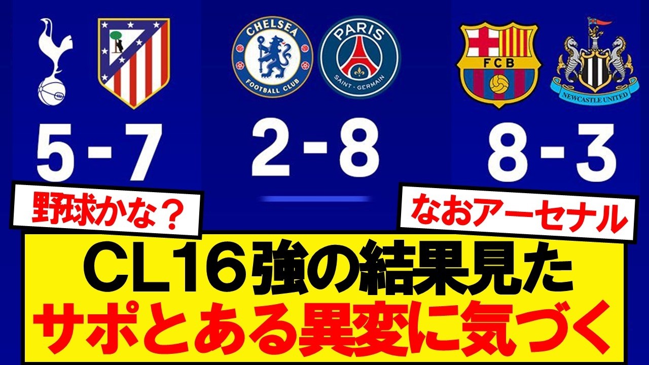 【悲報】チャンピオンズリーグ見たサポとある異変に気づく