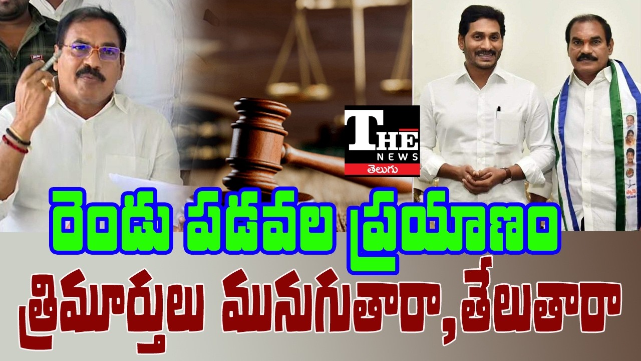 Thota Trimurthulu Planning Exit from Mandapeta? Political Buzz in YSRCP