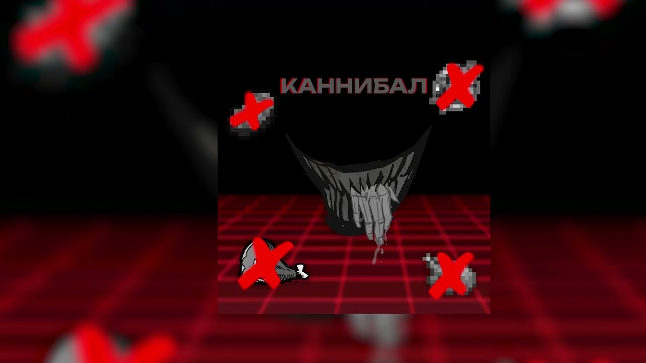 Sorteeth - Каннибал | AI Music