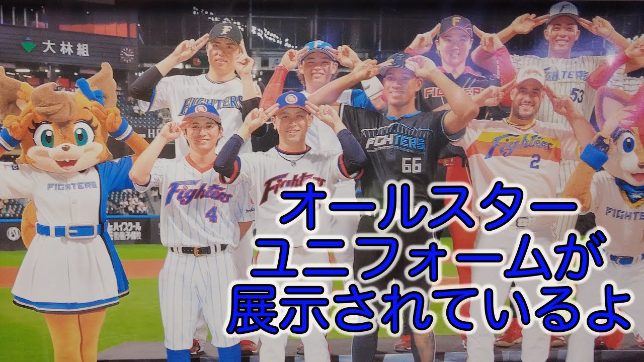 エスコンフィールド北海道・祭りのあと……オールスター戦を終えて