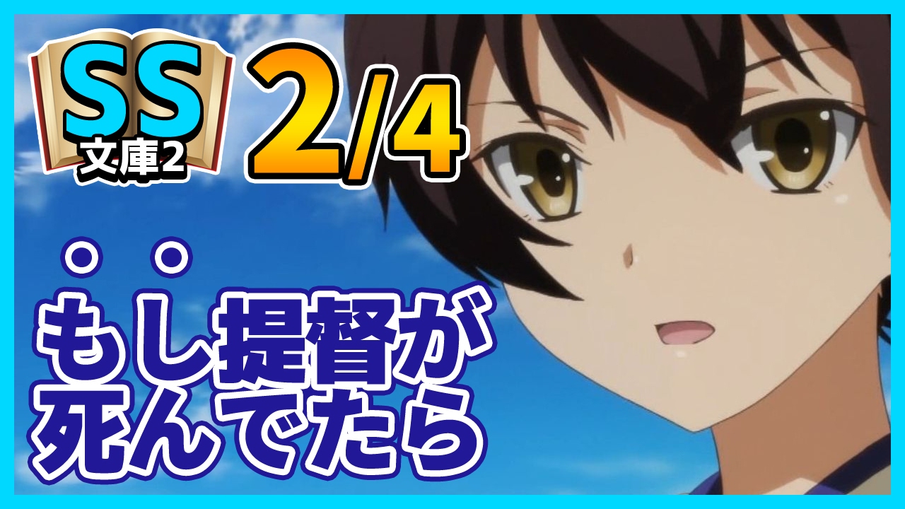 【艦これSS】2/4提督「俺が死んでたらどんな反応をするのか見てみたい」加賀「そうね」【コメディ/感動】