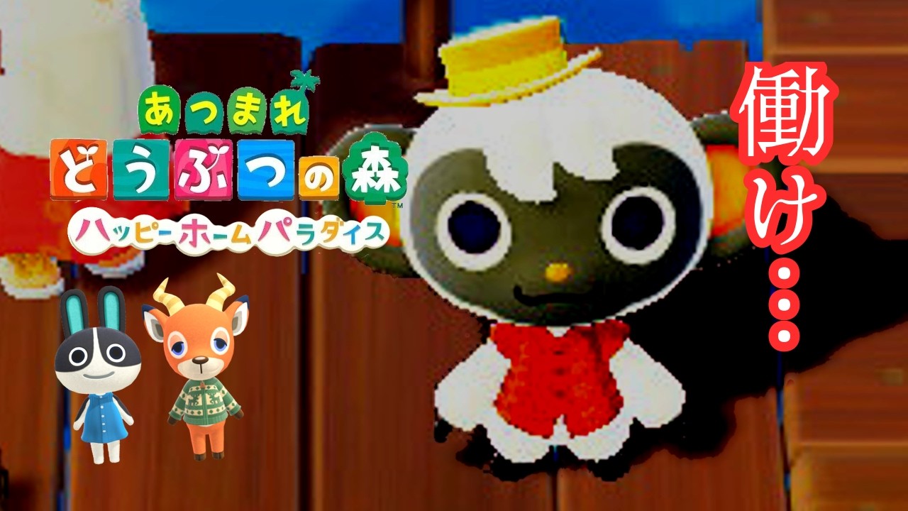 🔴【 #あつ森 / ハピパラ 】540時間連続で労働した結果、救急搬送されました...【#新人vtuber 】