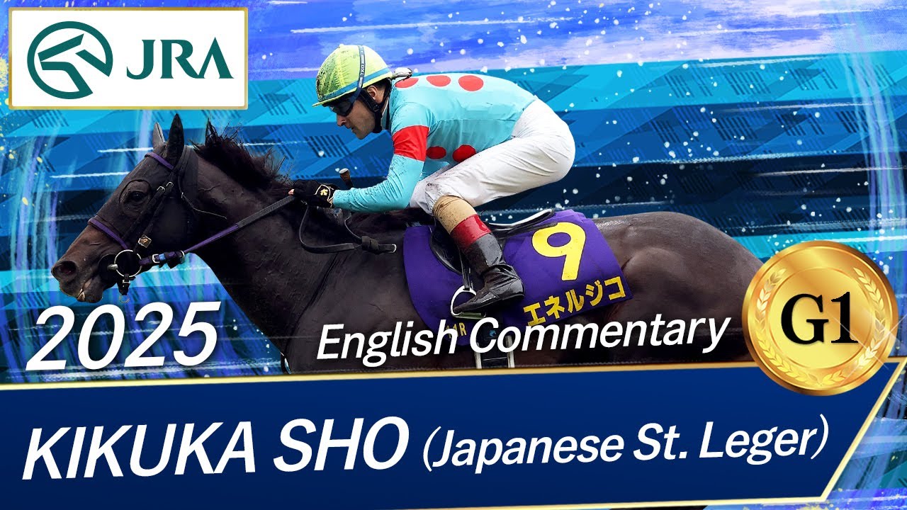 2025 KIKUKA SHO (Japanese St. Leger) (G1) | JRA Official