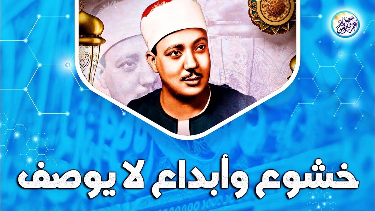 يا لك من قارئ ما جادت الدنيا بمثلك ! تلاوة رهيبة آسطورية للشيخ عبد الباسط عبد الصمد !! جودة عالية ᴴᴰ