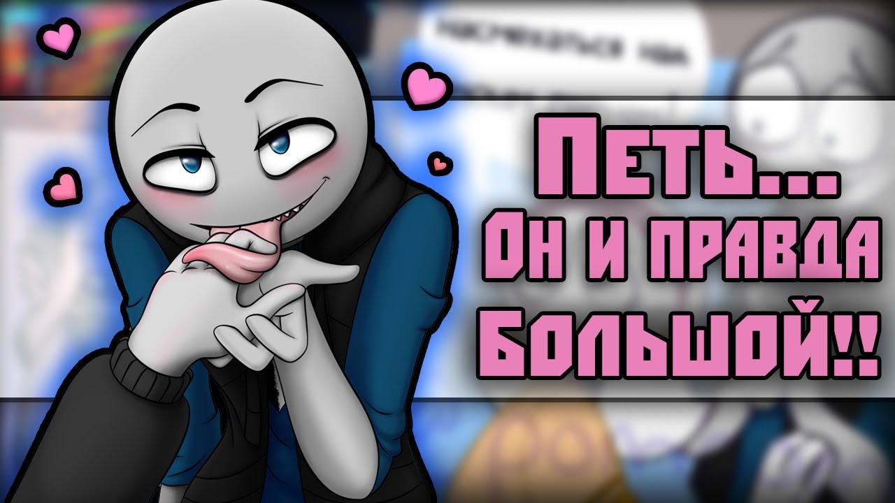 ~ПИТЕР ПОЧЕМУ ОН ТАКОЙ БОЛЬШОЙ!? | Y/N проиграл~ Озвучка комиксов Your Boyfriend | Твой парень | Ank