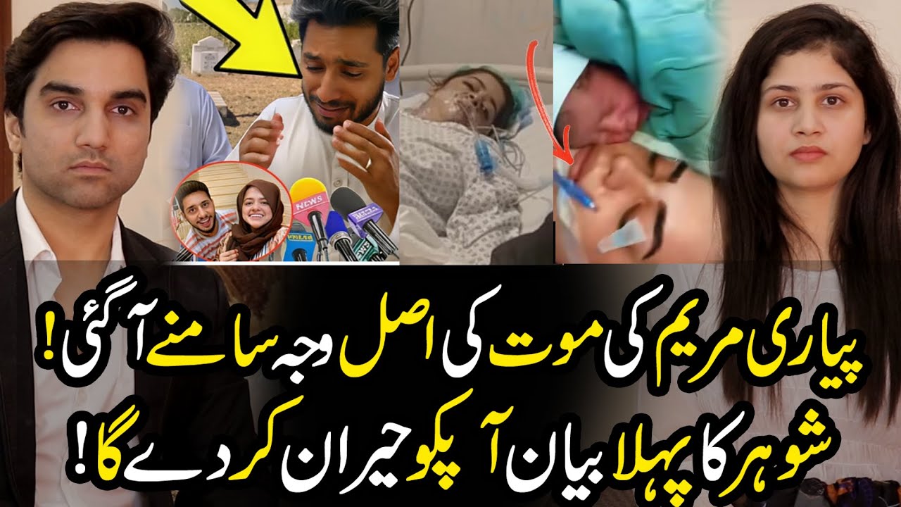 Piyari Maryam Ki Mot Ki Asal Waja Samny Aa Gai😱! Husband Ka BIYAN Apko Rula Dega😭! TBC 144#nomeej