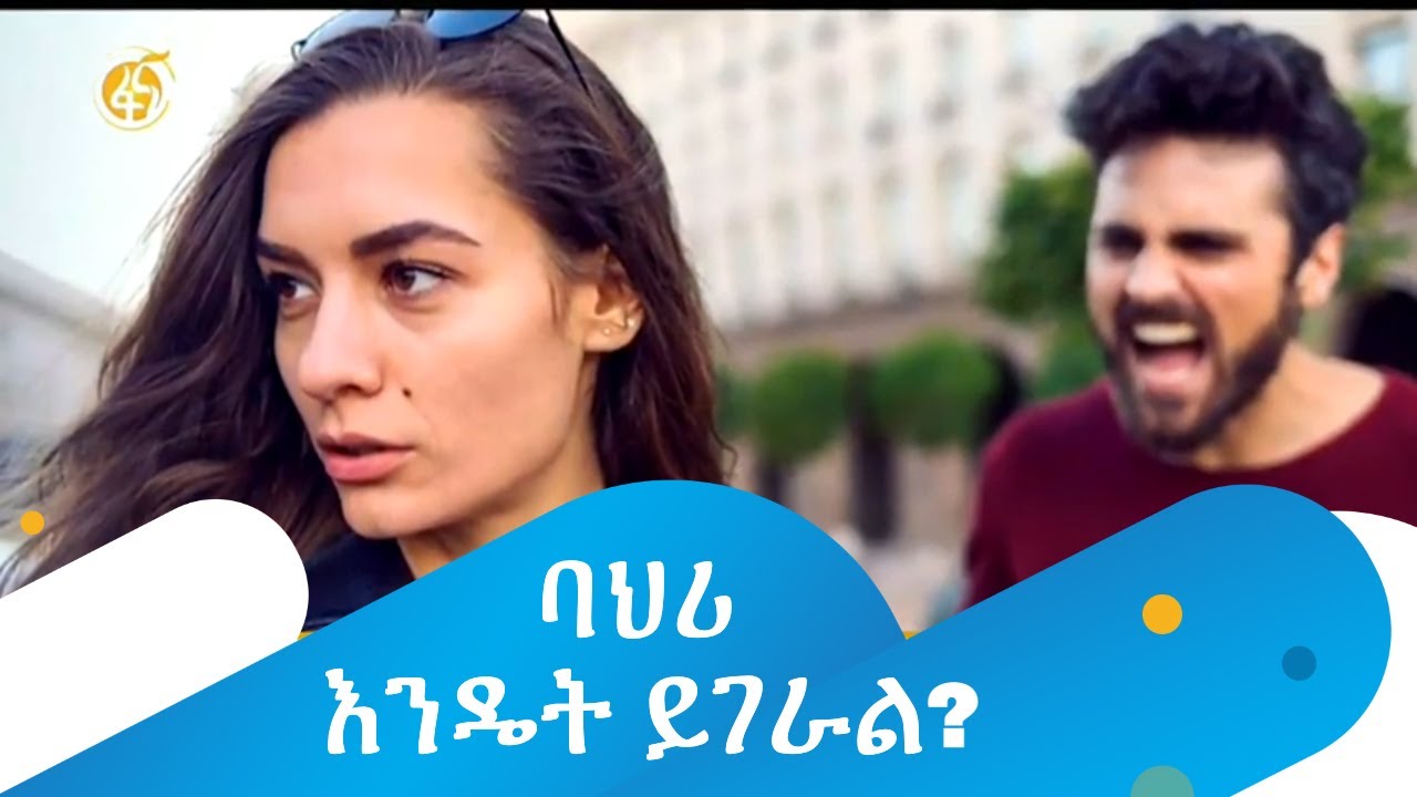 ባህሪ እንዴት ይገራል?
