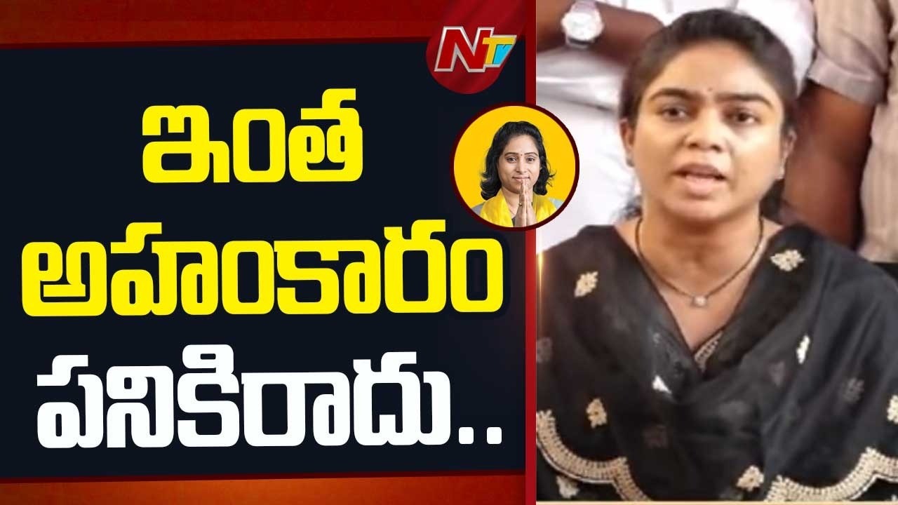 Ambati Rambabu Daughter Mounika Fires On MLA Madhavi | NTV Telugu