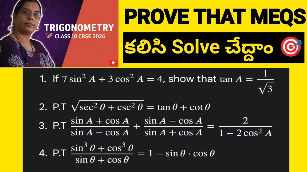 10th Class Trigonometry: ఈ 4 Questions నేర్చుకుంటే Full Marks ! | Boards 2026 Important MEQs 🔥