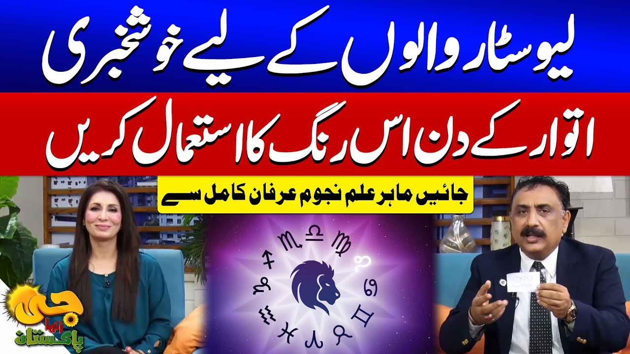 Weekly Horoscope by Irfan Kamil | Astrological Insights | G Utha Pakistan