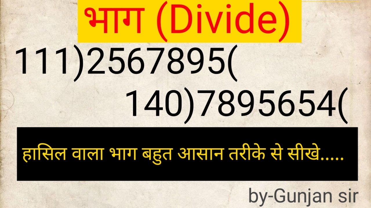 जोड़, घटाव, गुणा, भाग|addition, subtraction, multiplication, division learn in this video(125)