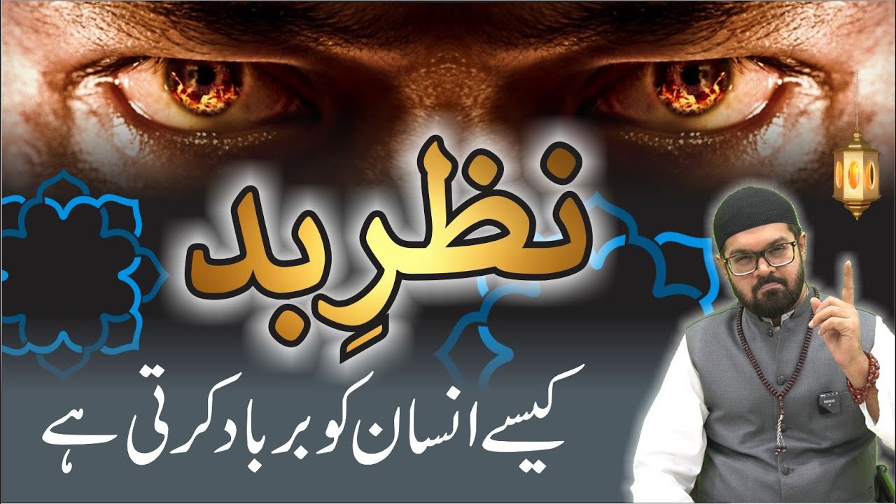 Nazar e Bad Kaise Barbad Karti Hai - Nazar e Bad Ka Ilaj | Dr. Fahad Artani Roshniwala Roshni Centre