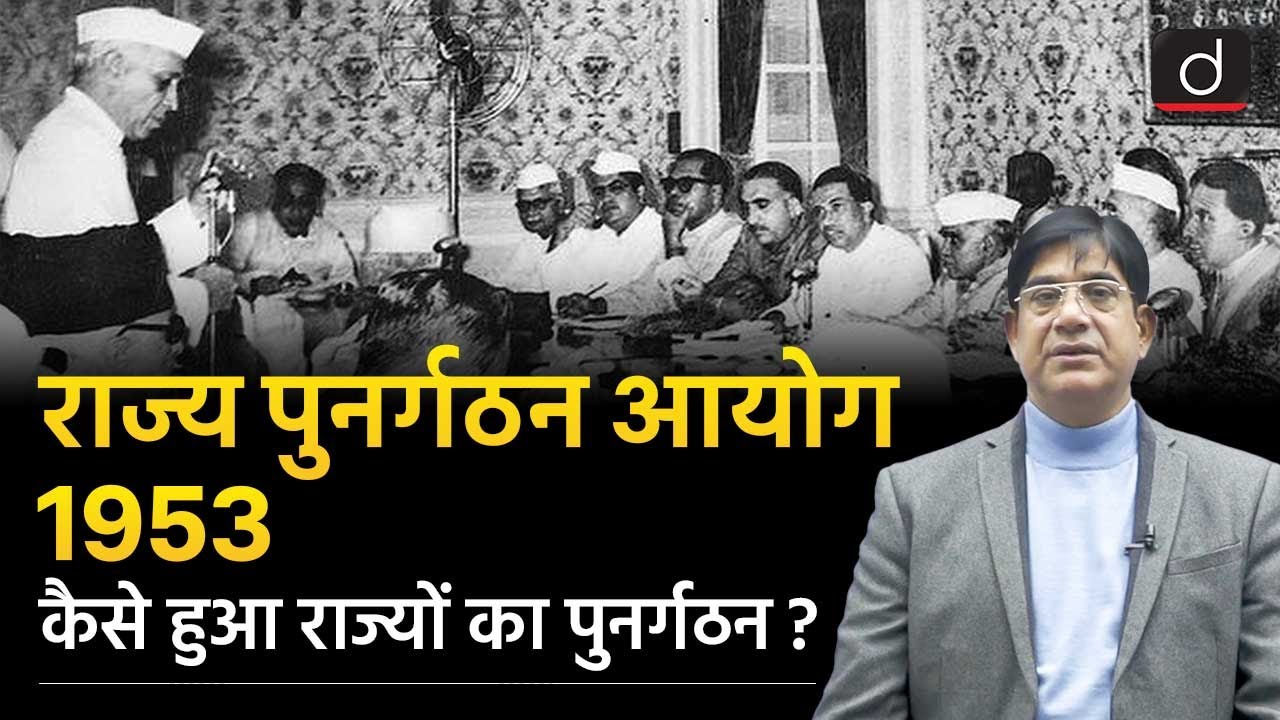State Reorganisation Commission 1953 | Indian Polity | UPPCS Preparation | Drishti UPPCS