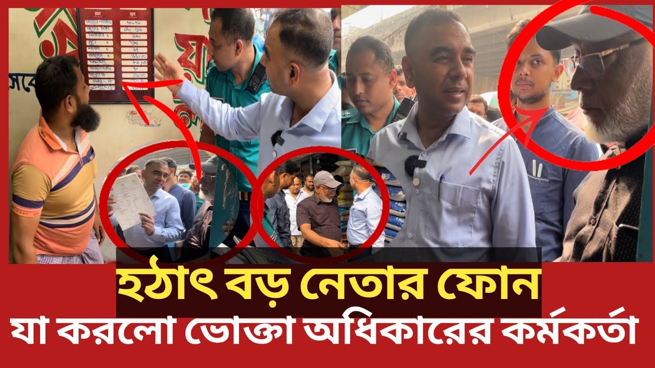এবার চাউল ব্যবসায়ী বড় নেতার আড়তে ভোক্তা অধিকারের অভিযান| Daily Issues | Vokta odhikar |ভোক্তা অধিকার