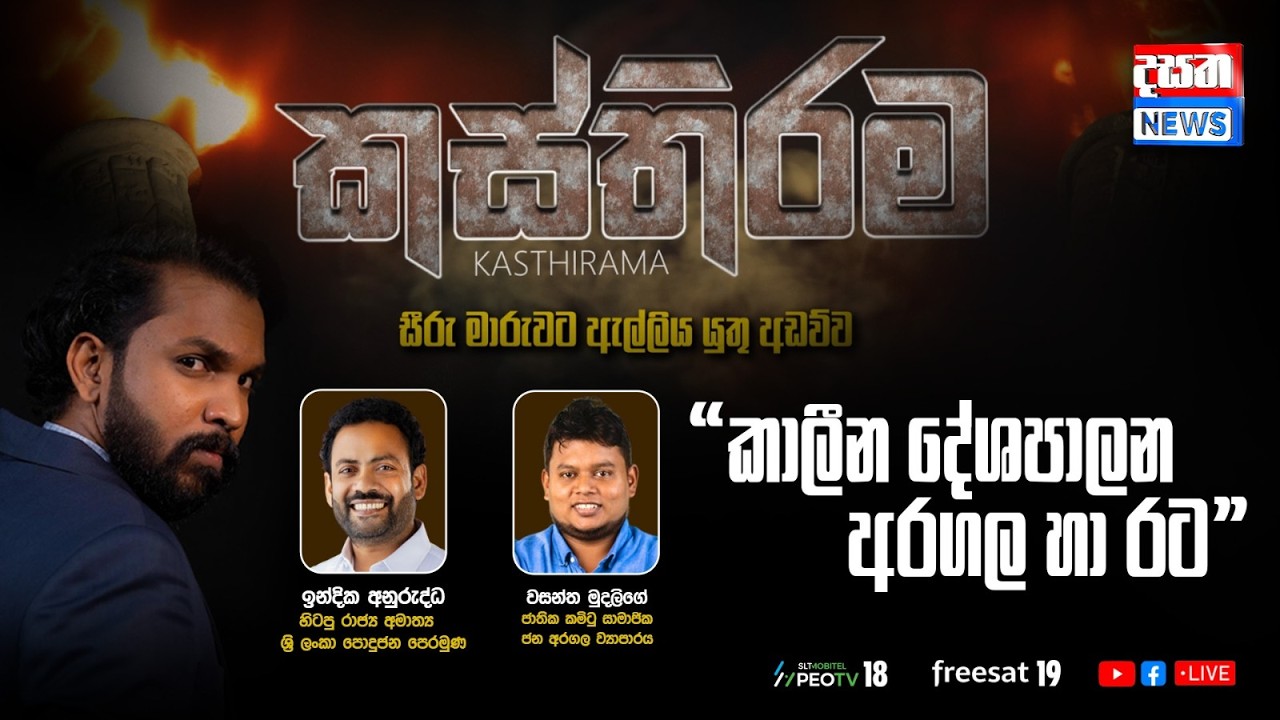 Kasthirama | 